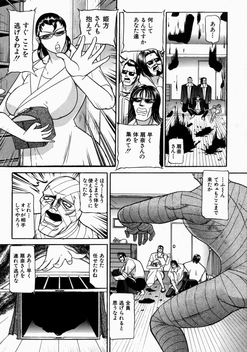[Taneichi] Nie - The Bandage Man page 101 full