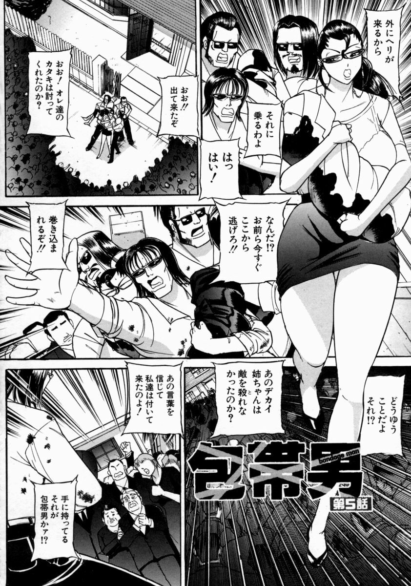 [Taneichi] Nie - The Bandage Man page 102 full