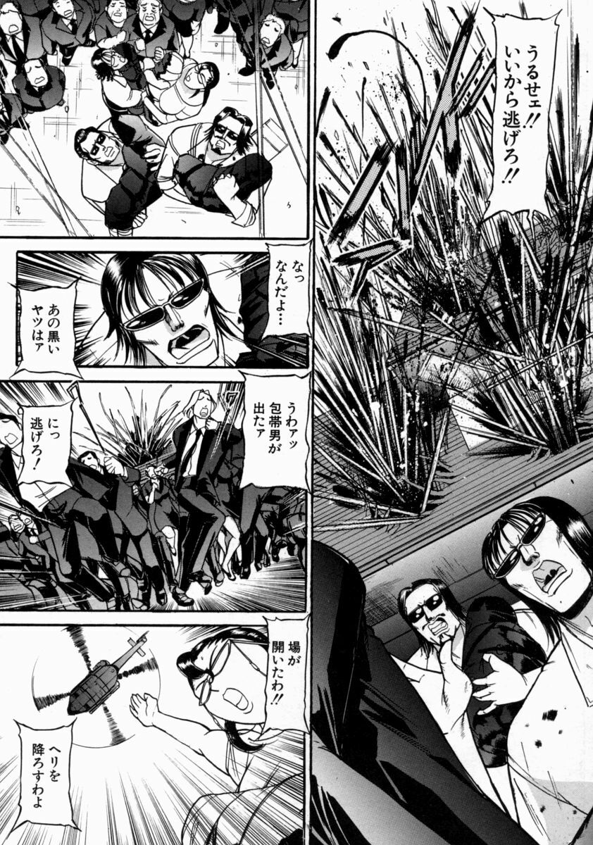 [Taneichi] Nie - The Bandage Man page 103 full