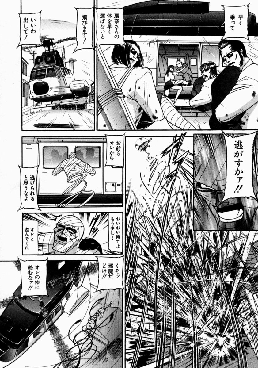 [Taneichi] Nie - The Bandage Man page 104 full