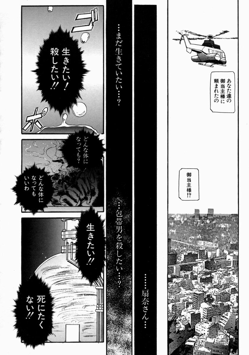 [Taneichi] Nie - The Bandage Man page 106 full