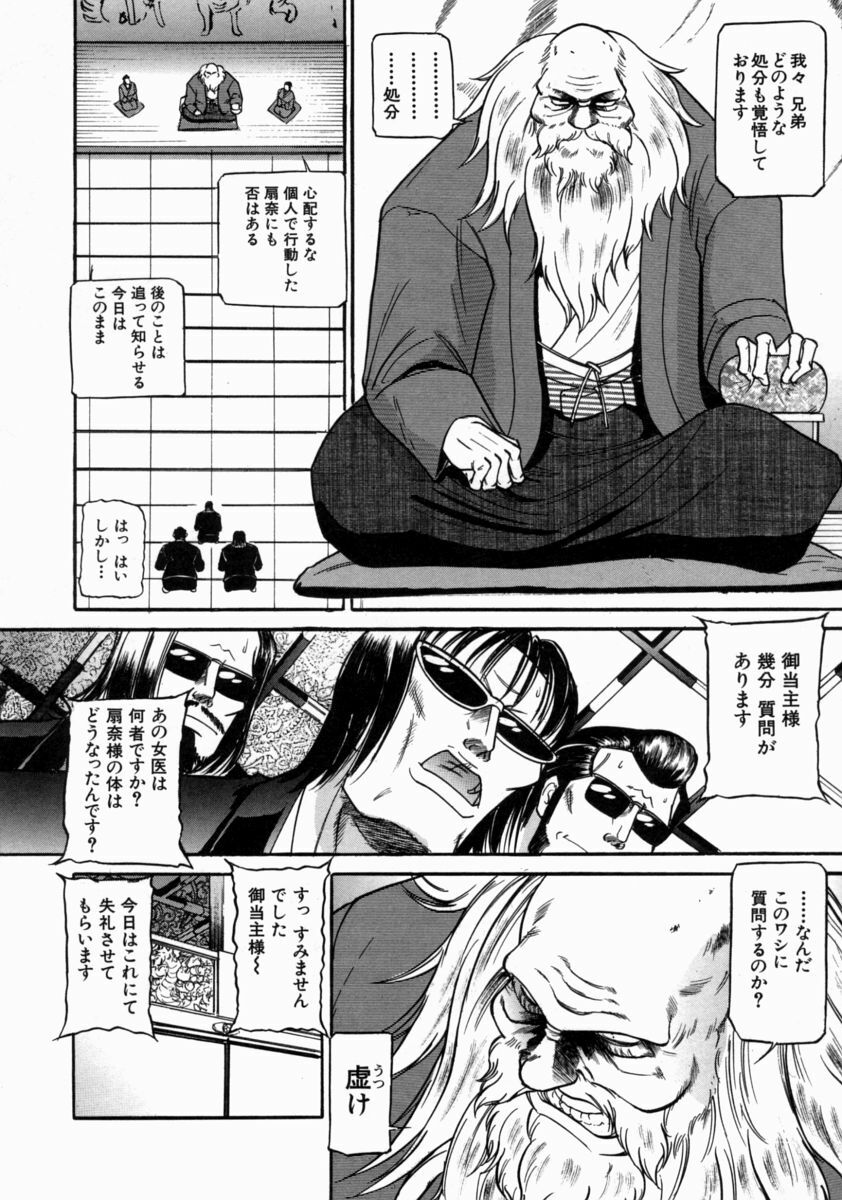 [Taneichi] Nie - The Bandage Man page 108 full