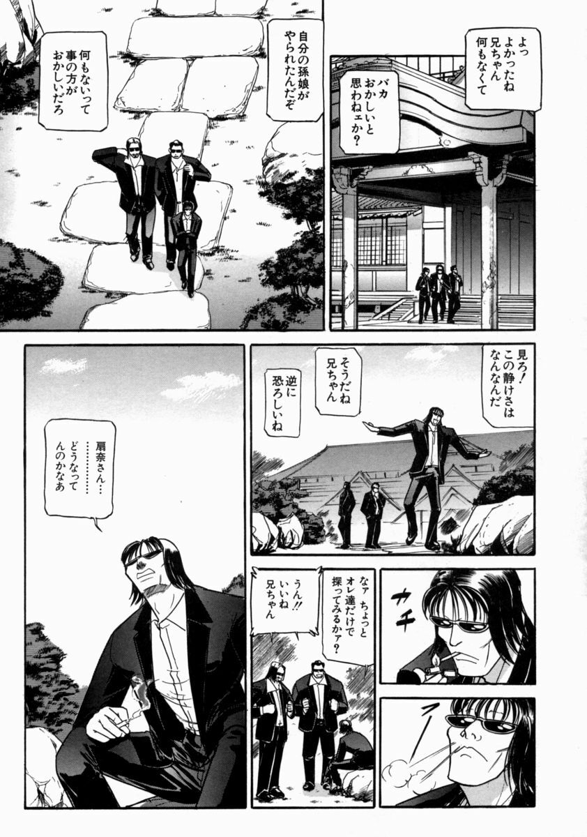 [Taneichi] Nie - The Bandage Man page 109 full