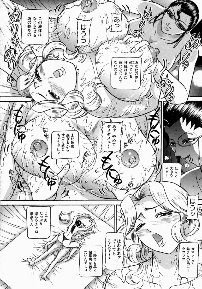 [Taneichi] Nie - The Bandage Man page 112 full