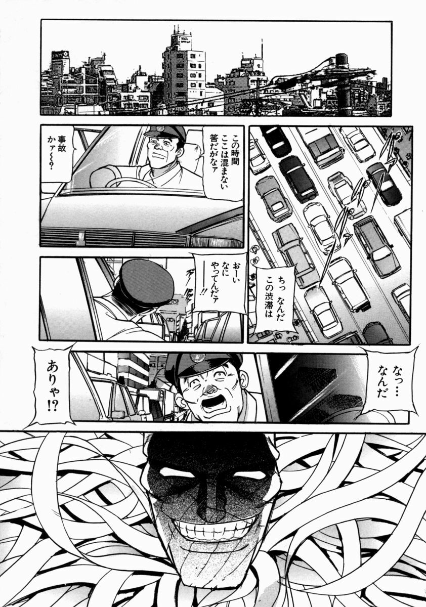[Taneichi] Nie - The Bandage Man page 124 full