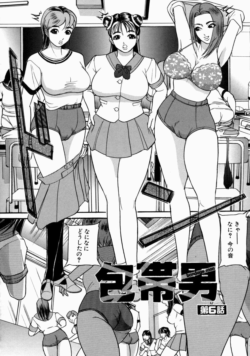 [Taneichi] Nie - The Bandage Man page 126 full