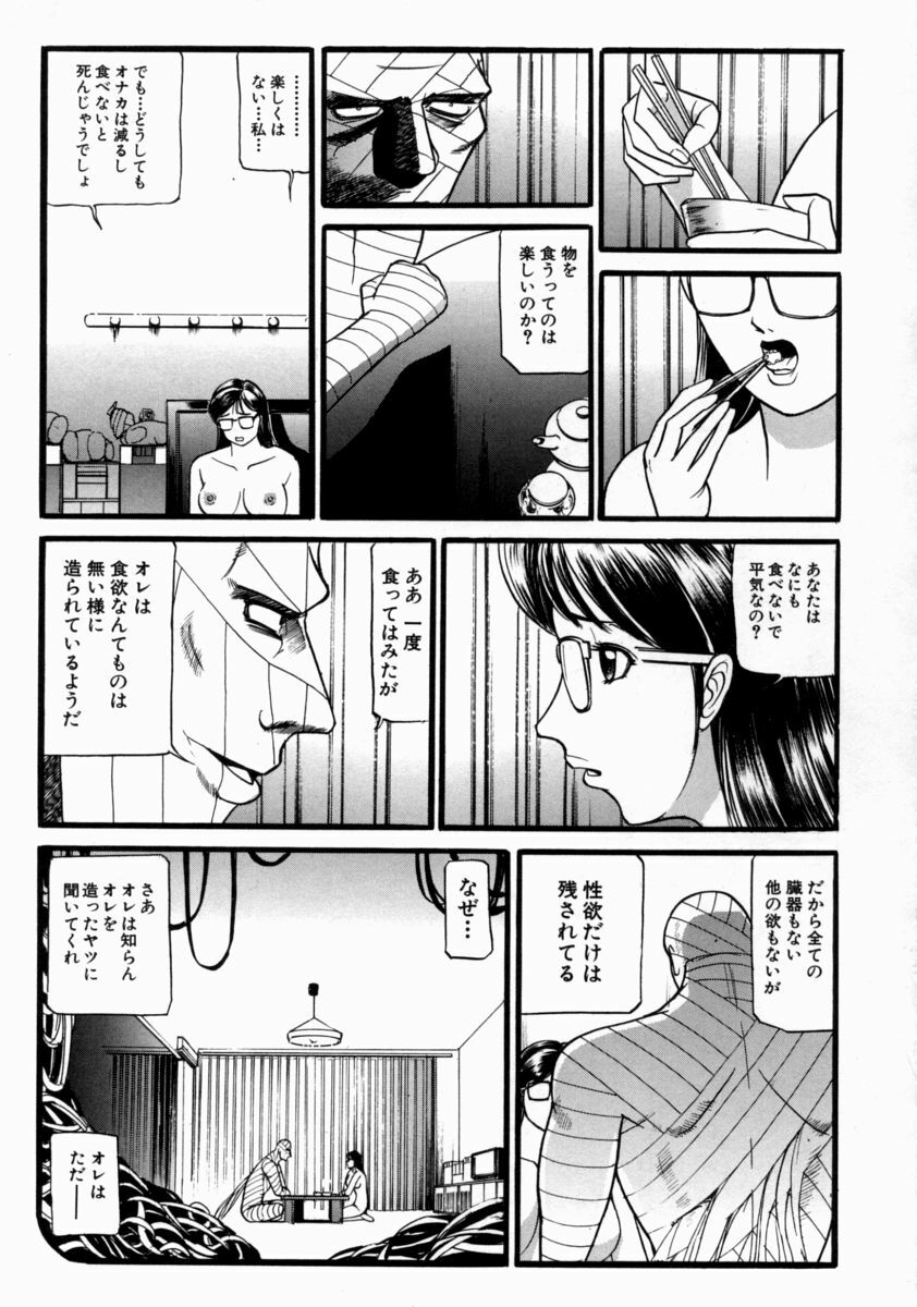 [Taneichi] Nie - The Bandage Man page 131 full