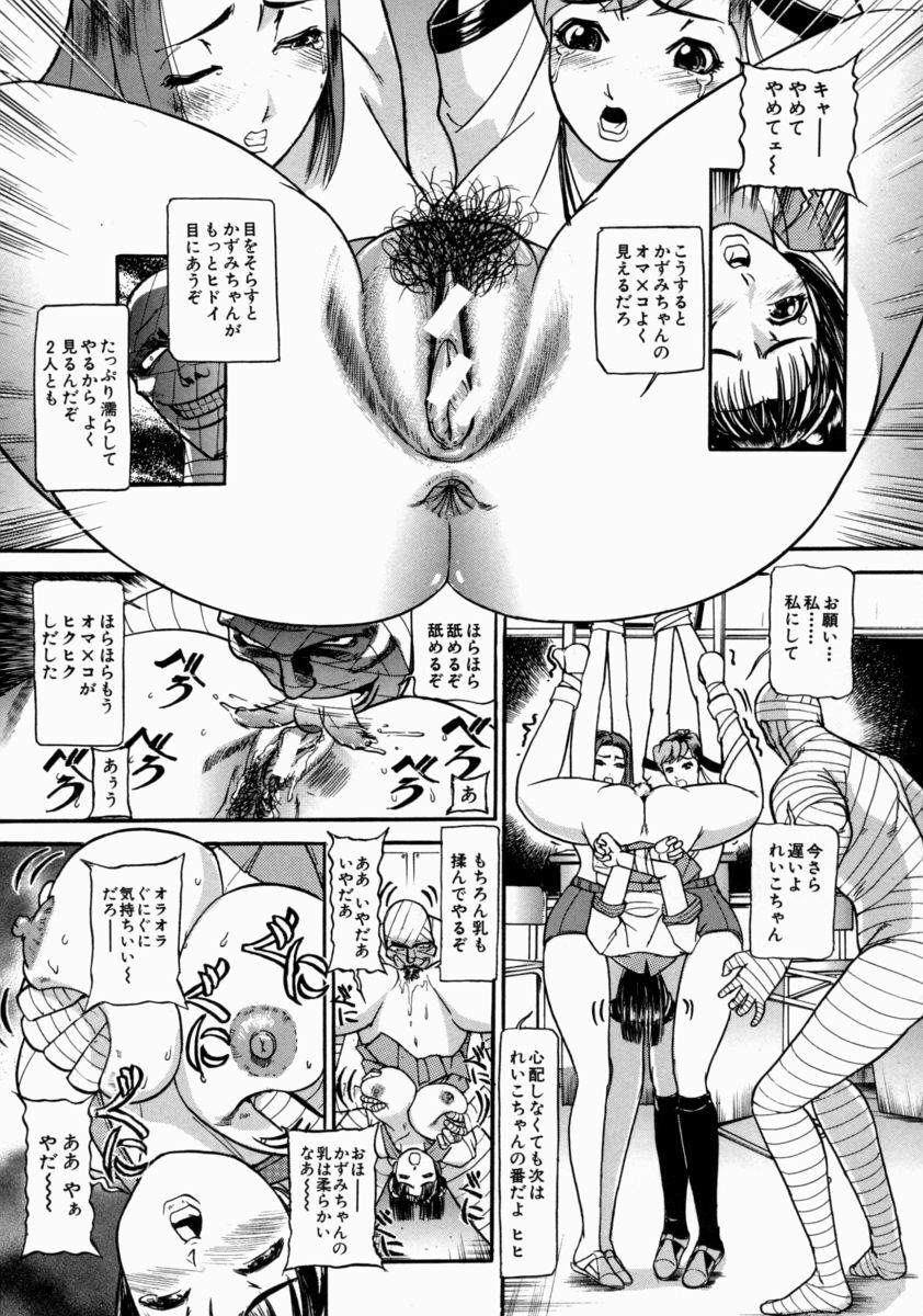 [Taneichi] Nie - The Bandage Man page 135 full