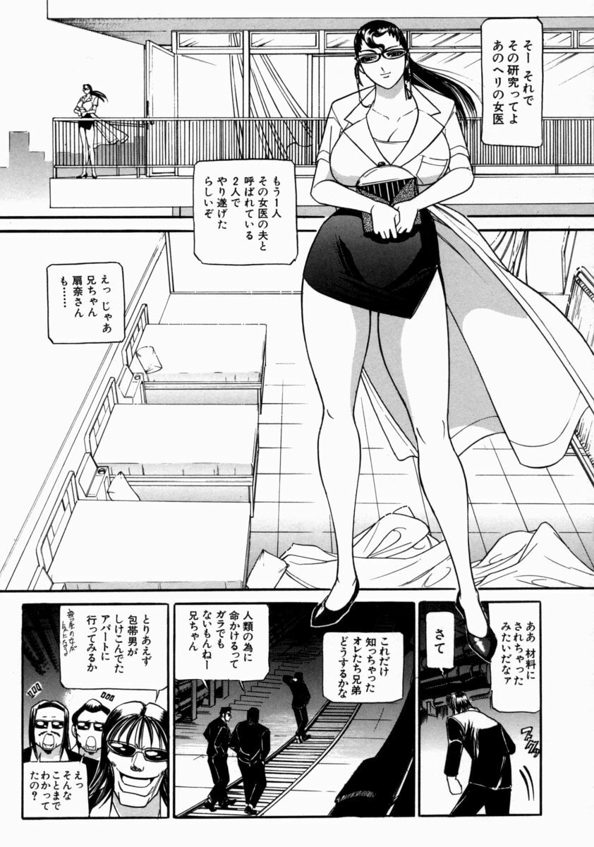 [Taneichi] Nie - The Bandage Man page 141 full