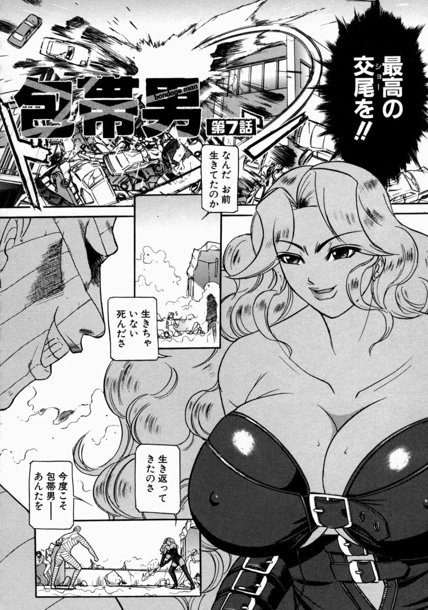 [Taneichi] Nie - The Bandage Man page 150 full