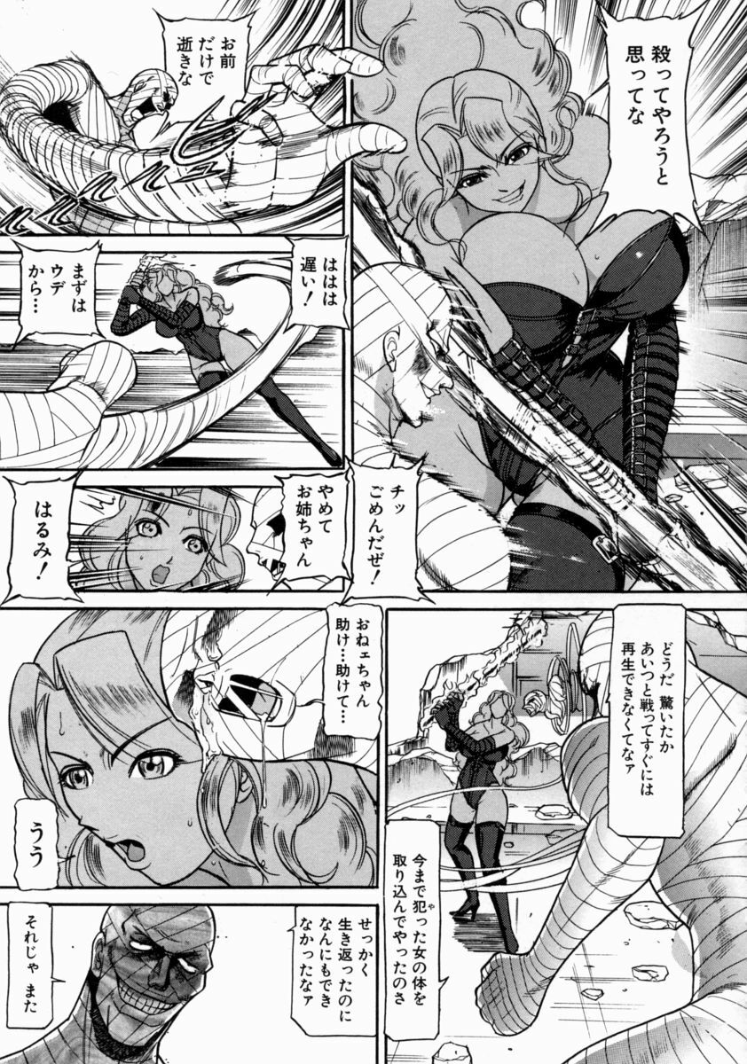 [Taneichi] Nie - The Bandage Man page 151 full