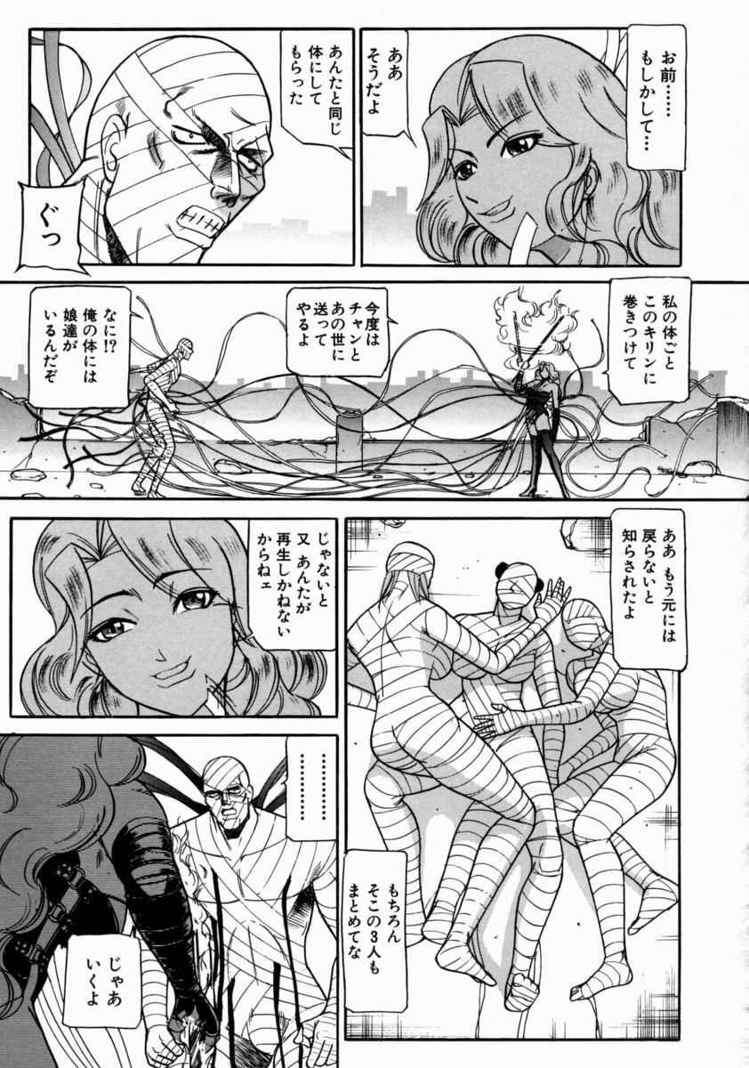 [Taneichi] Nie - The Bandage Man page 153 full