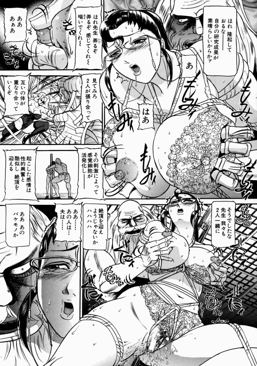 [Taneichi] Nie - The Bandage Man page 155 full