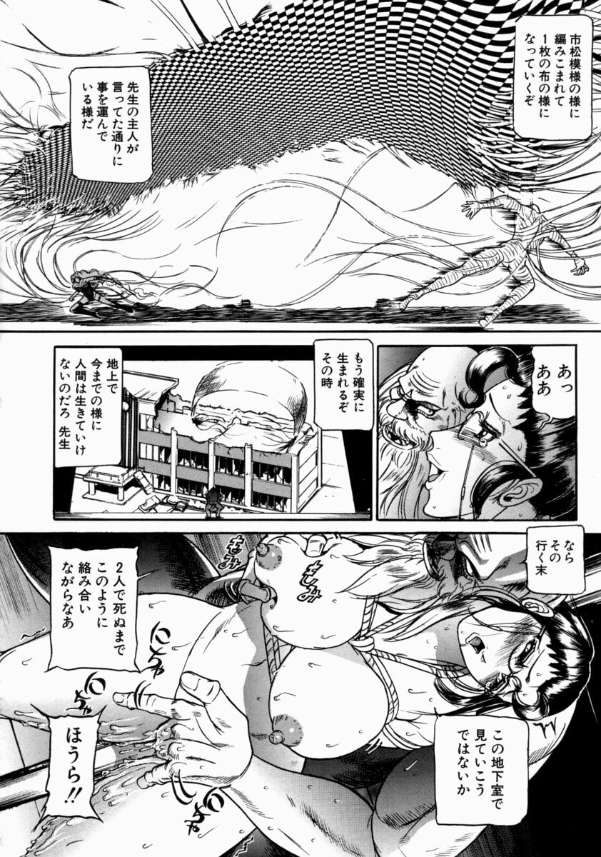[Taneichi] Nie - The Bandage Man page 158 full