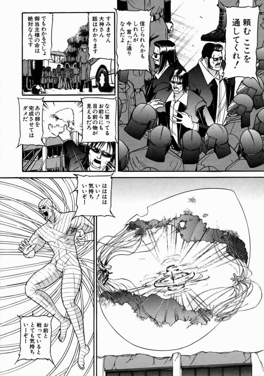 [Taneichi] Nie - The Bandage Man page 162 full
