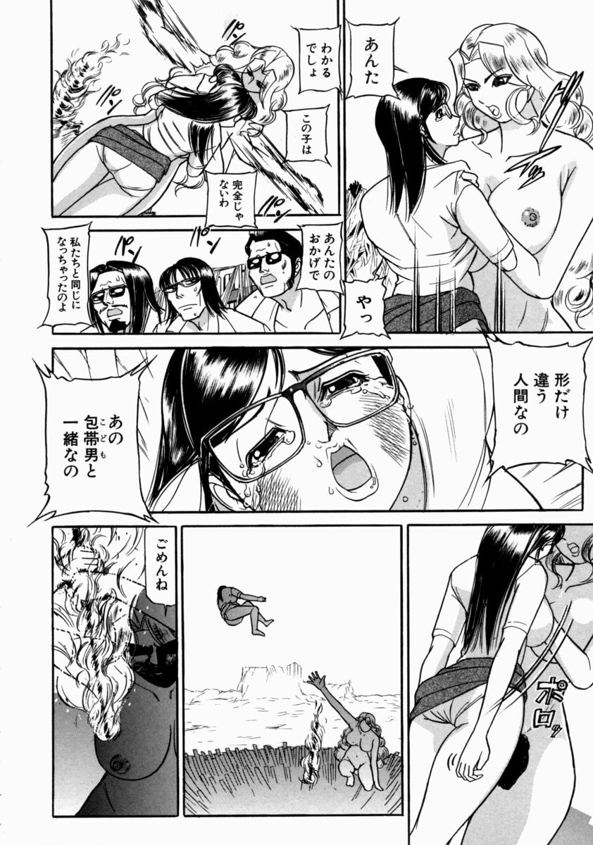 [Taneichi] Nie - The Bandage Man page 176 full