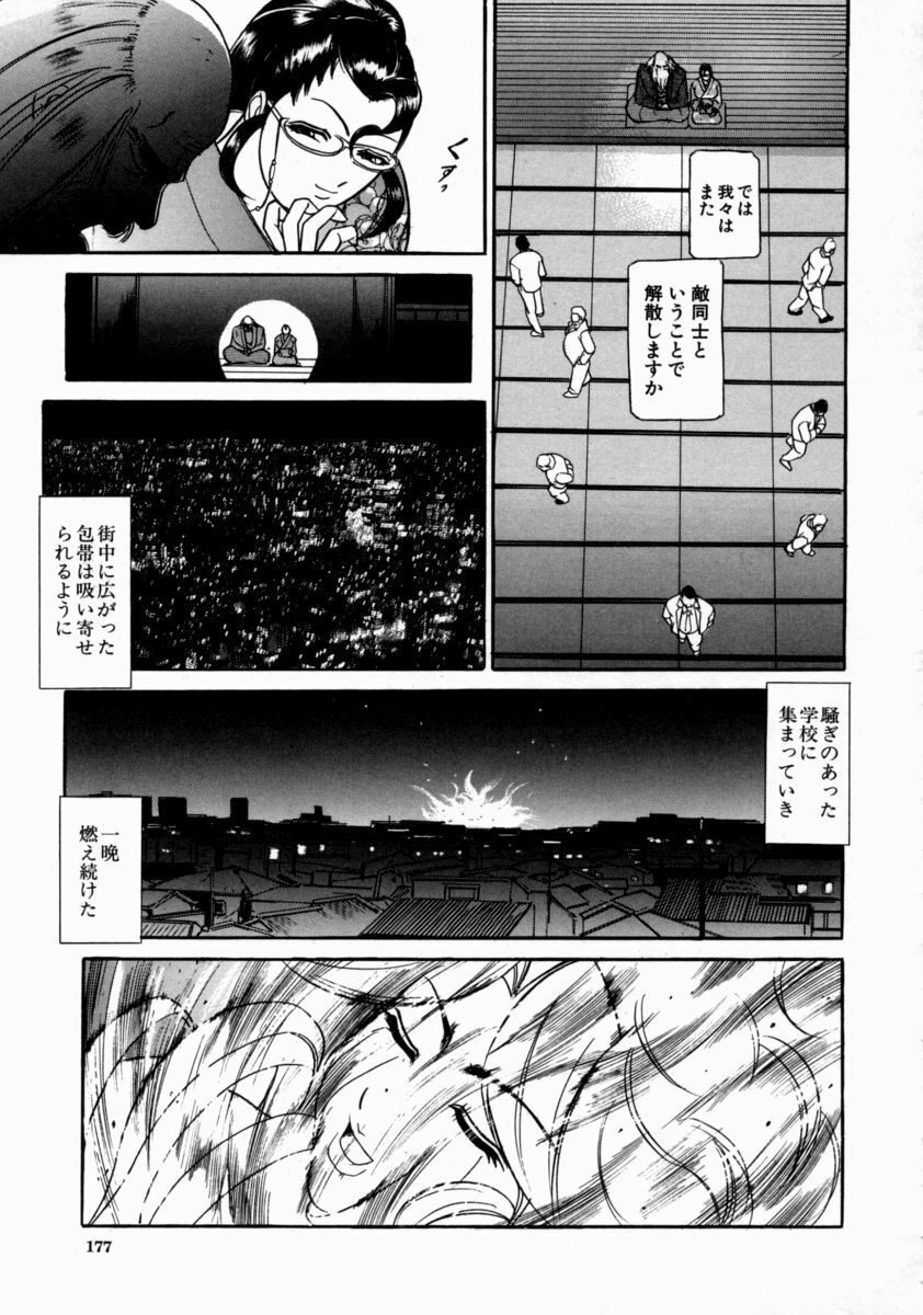 [Taneichi] Nie - The Bandage Man page 179 full