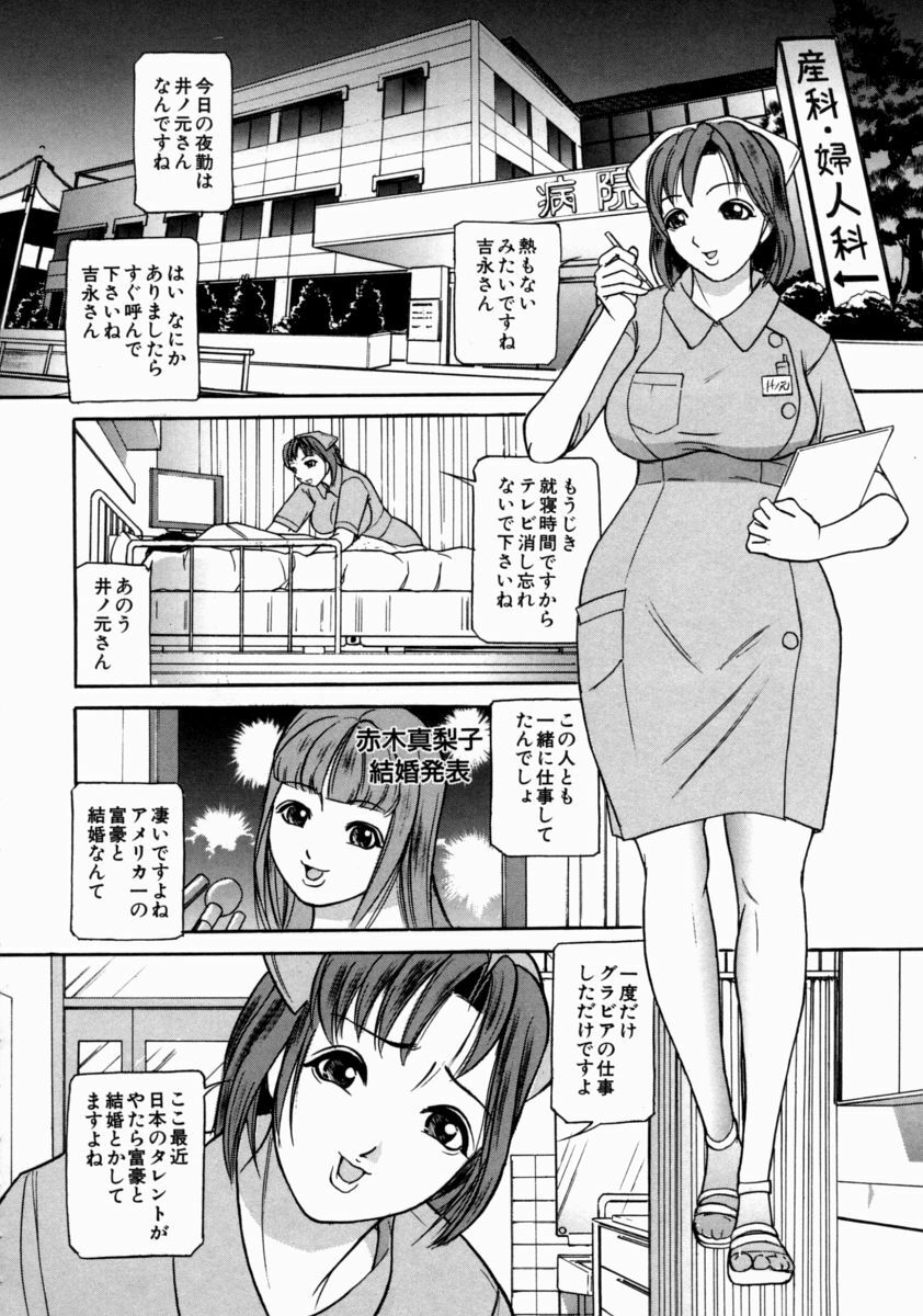 [Taneichi] Nie - The Bandage Man page 180 full