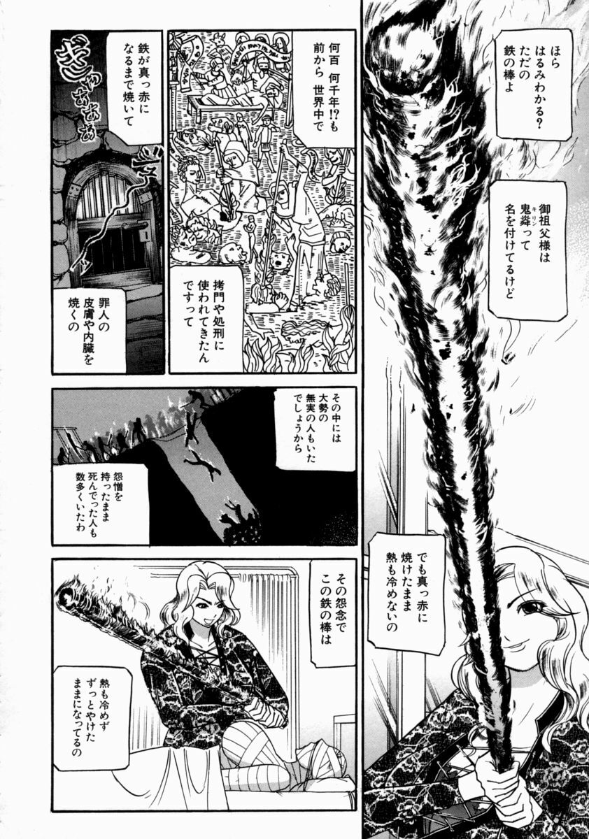 [Taneichi] Nie - The Bandage Man page 70 full