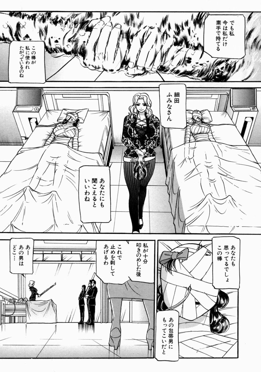 [Taneichi] Nie - The Bandage Man page 71 full