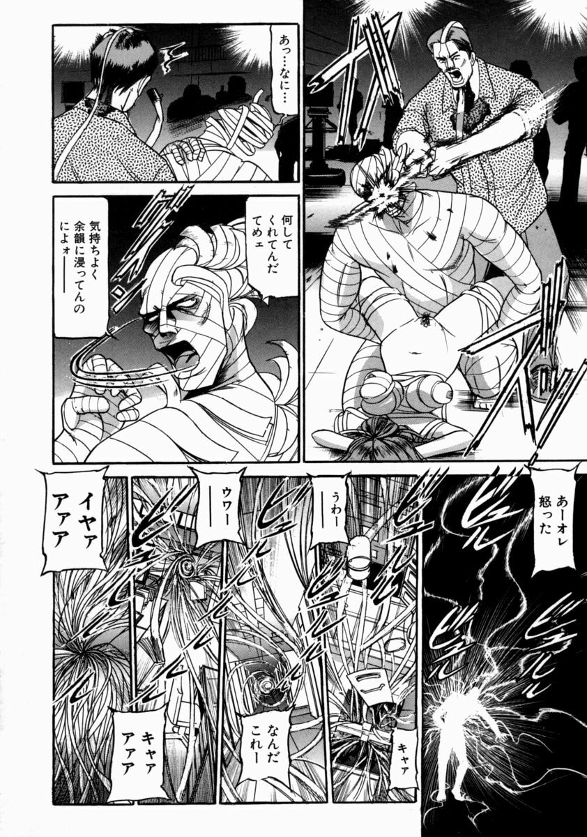 [Taneichi] Nie - The Bandage Man page 74 full