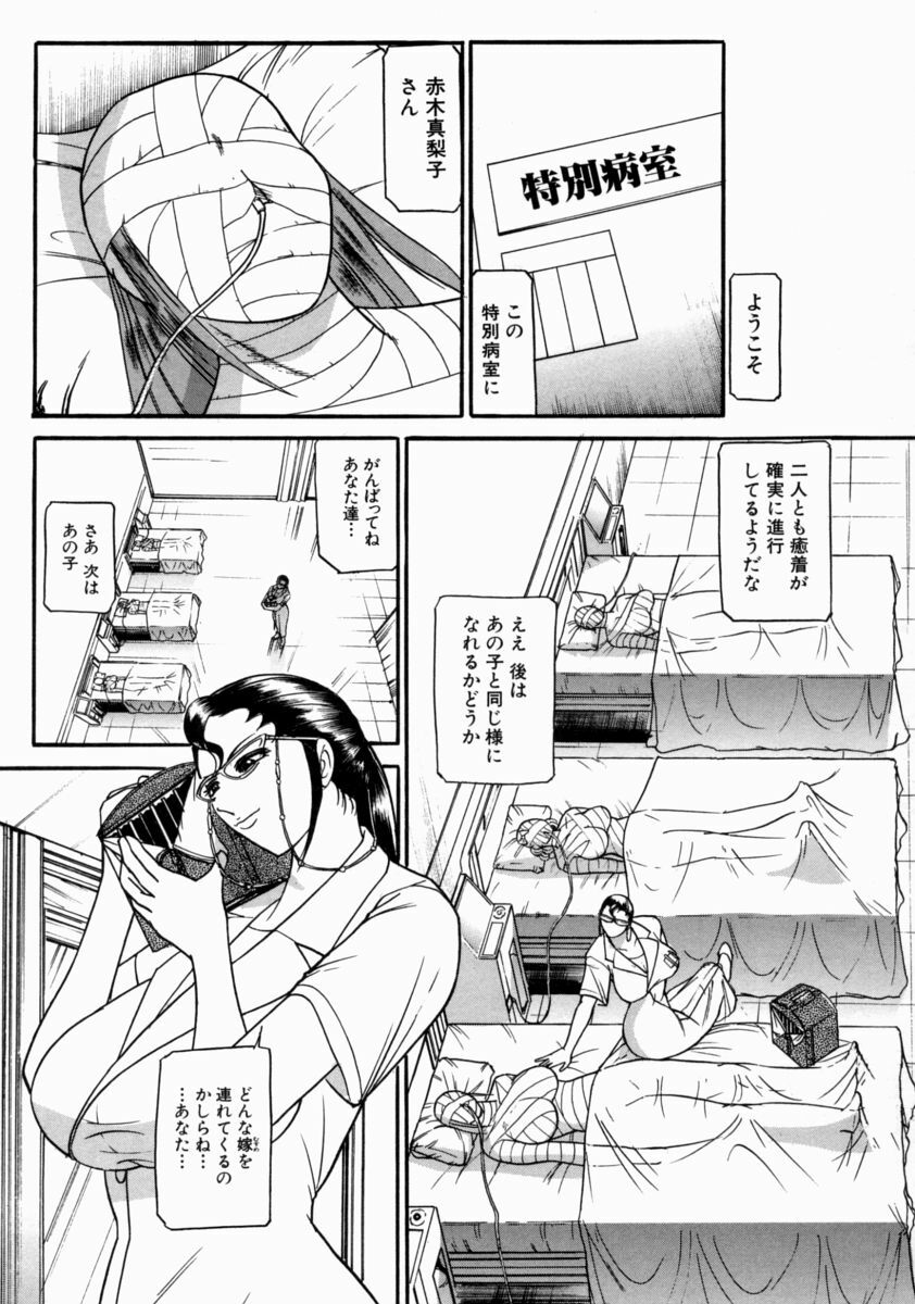 [Taneichi] Nie - The Bandage Man page 77 full