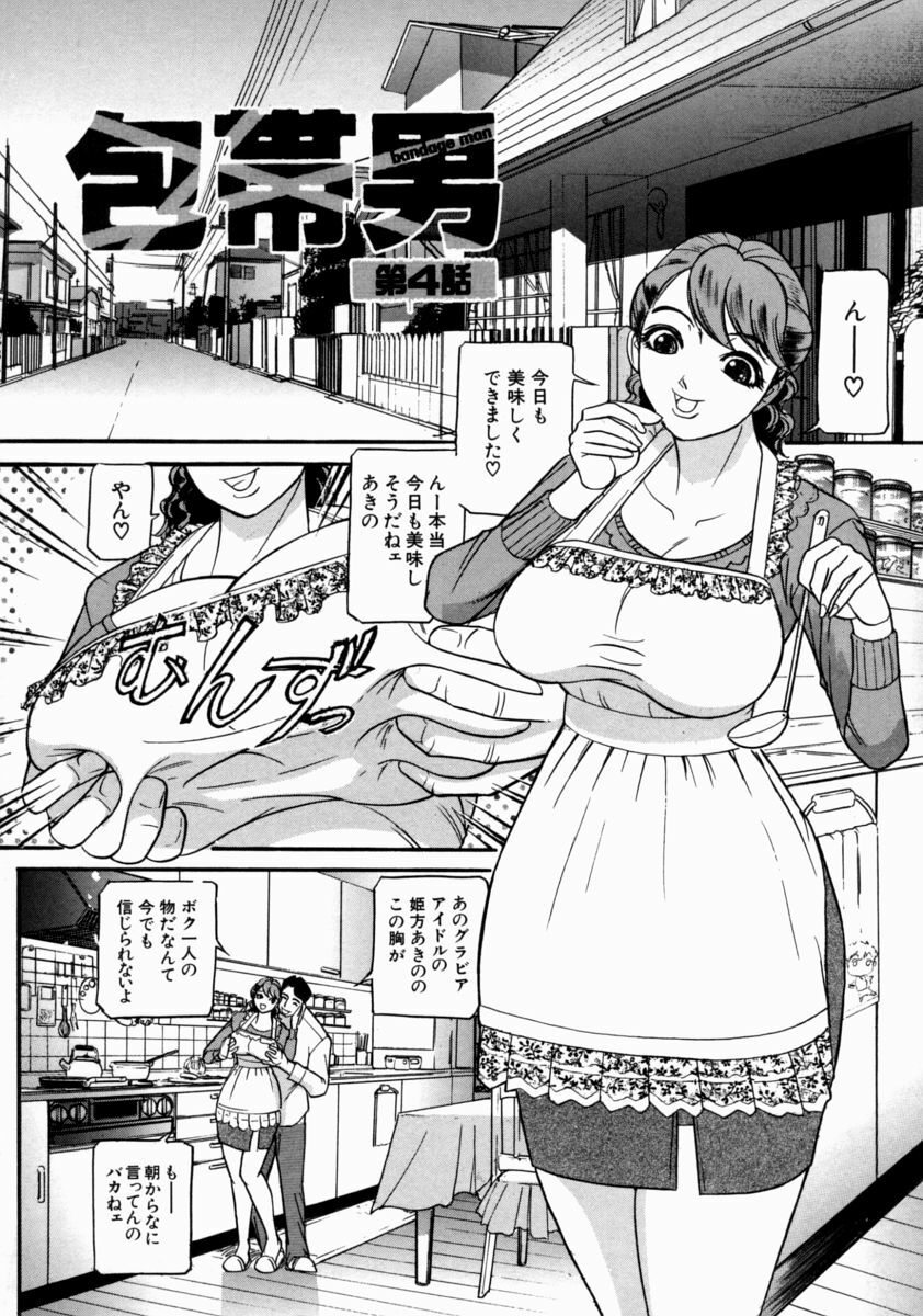 [Taneichi] Nie - The Bandage Man page 78 full