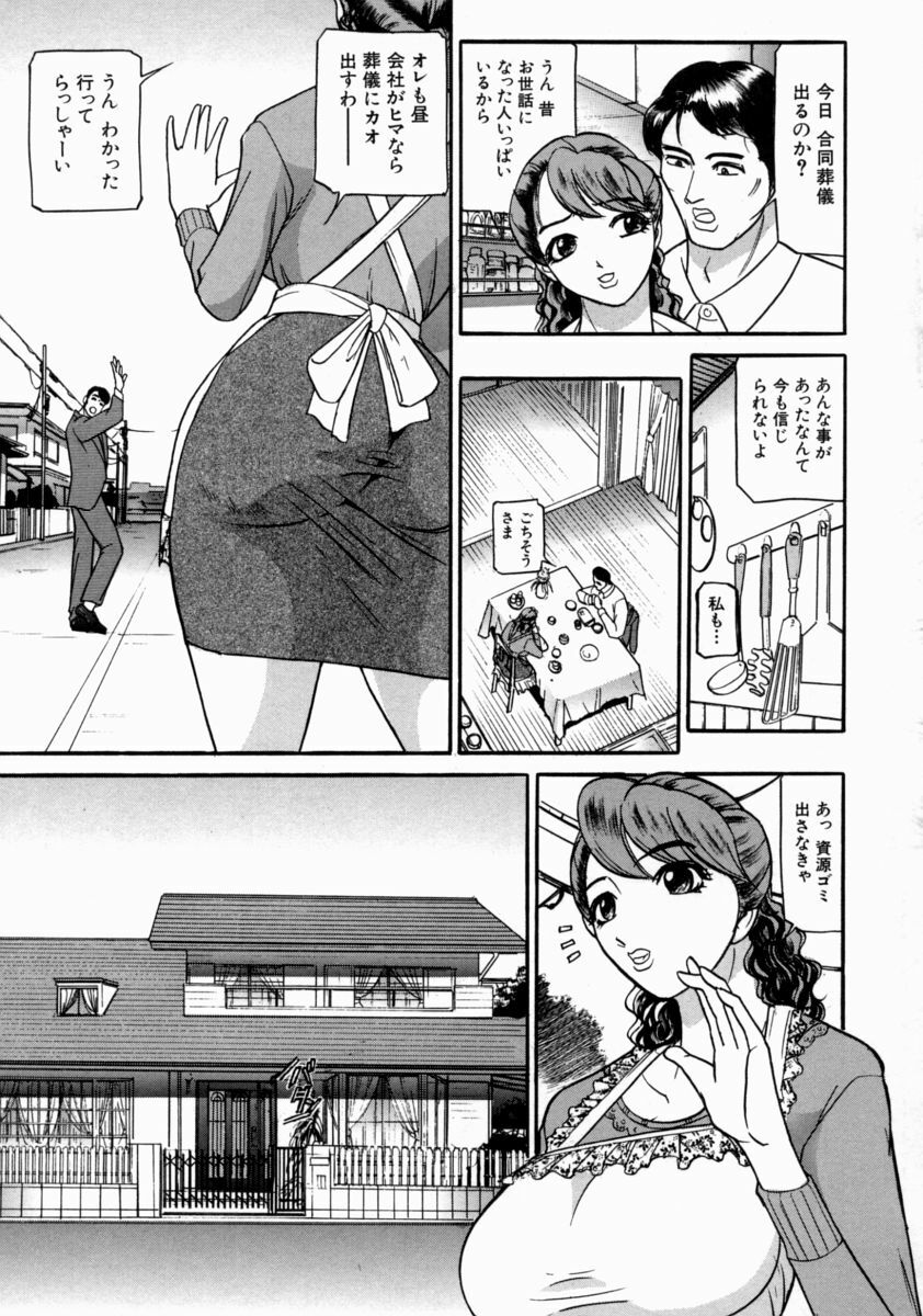 [Taneichi] Nie - The Bandage Man page 79 full