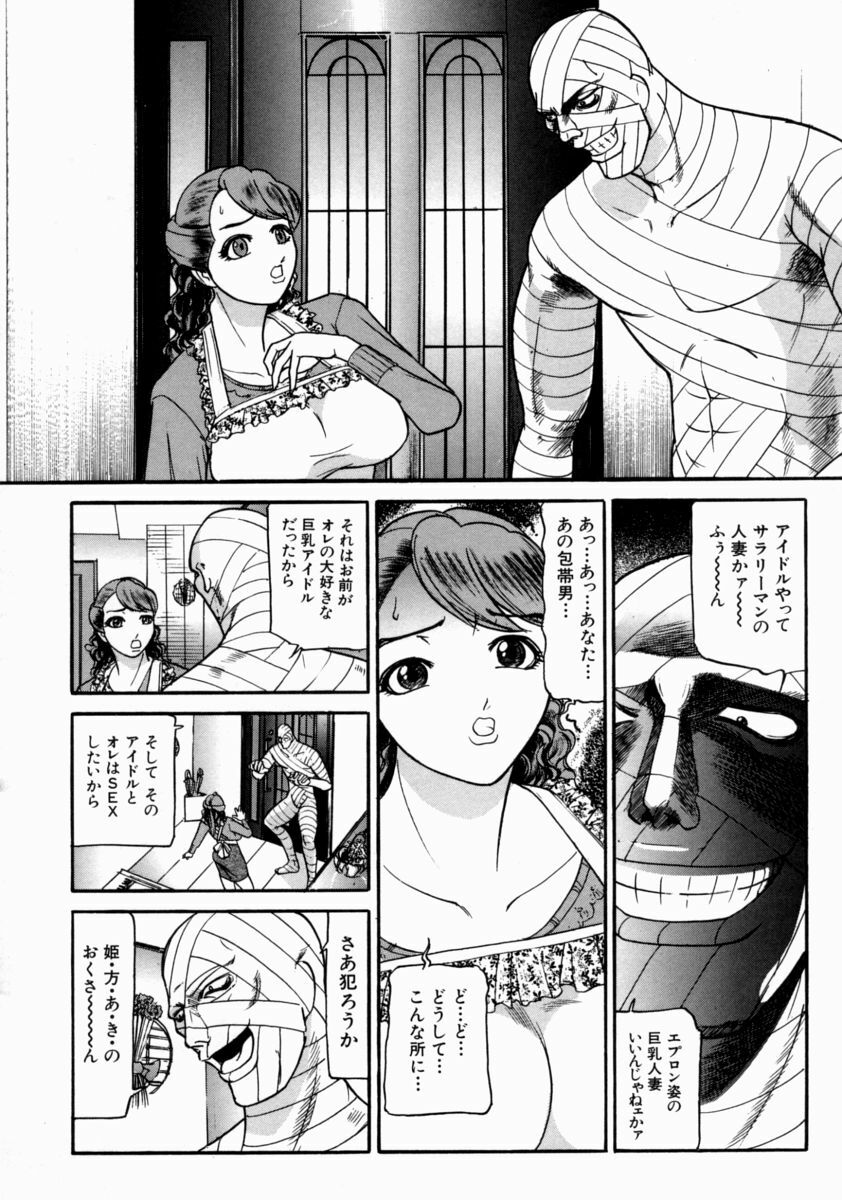 [Taneichi] Nie - The Bandage Man page 80 full