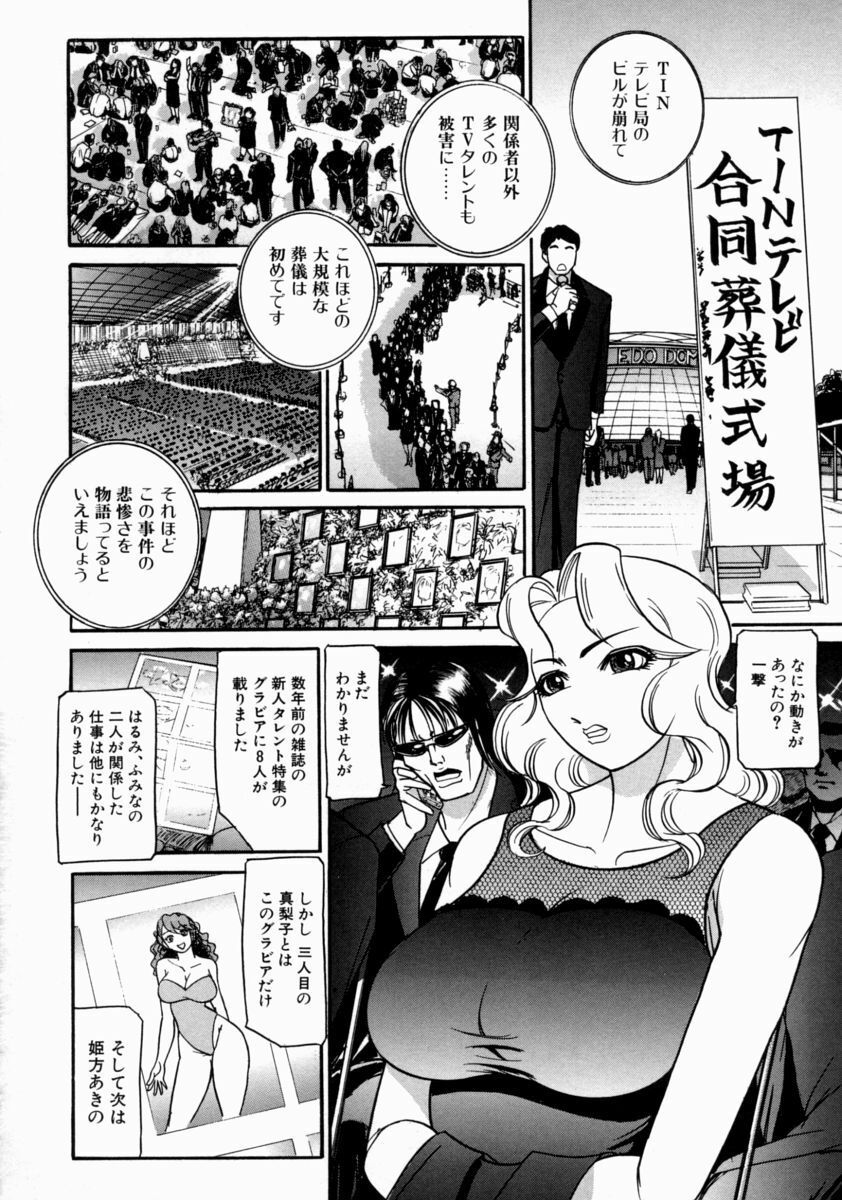 [Taneichi] Nie - The Bandage Man page 82 full