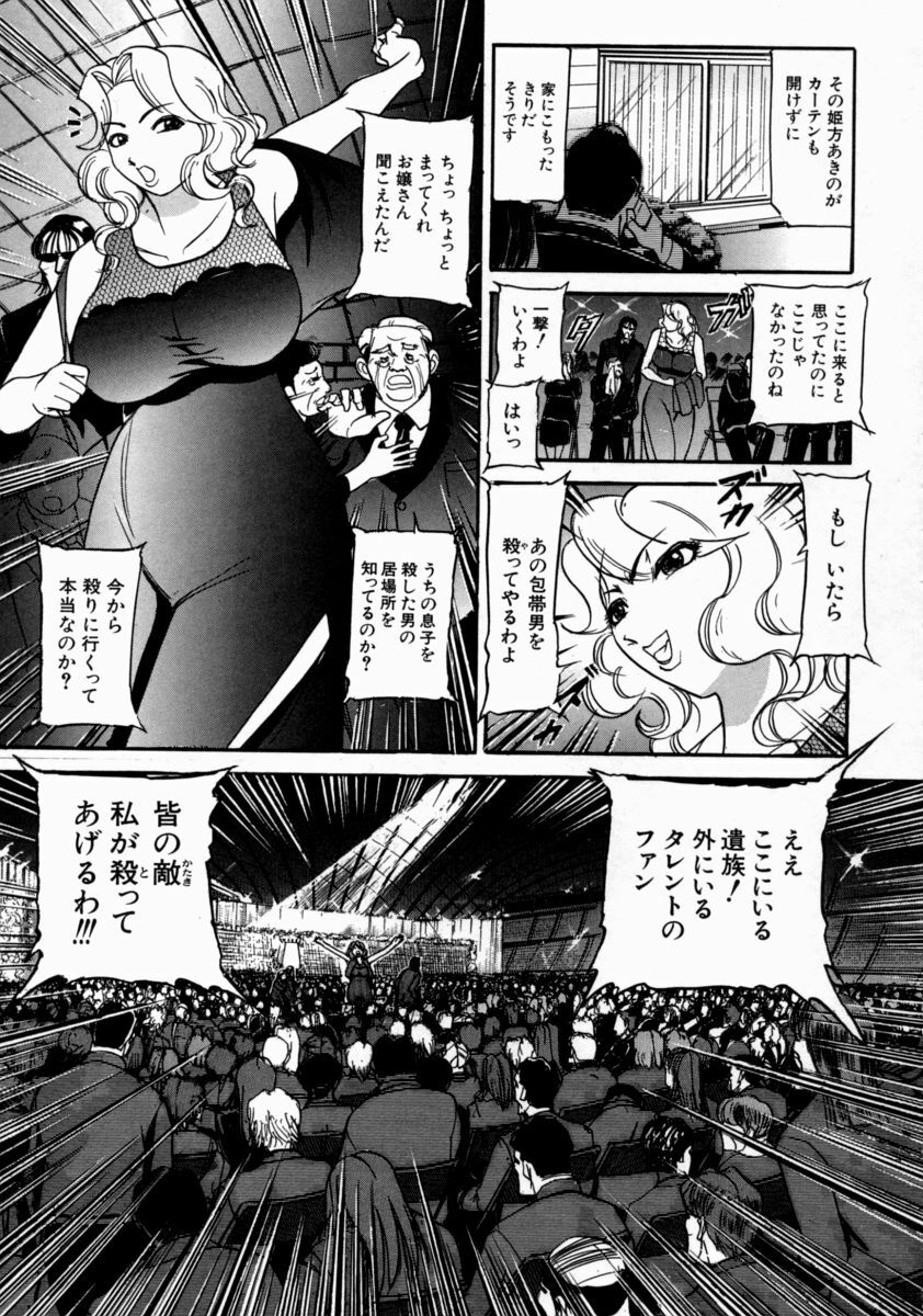 [Taneichi] Nie - The Bandage Man page 83 full