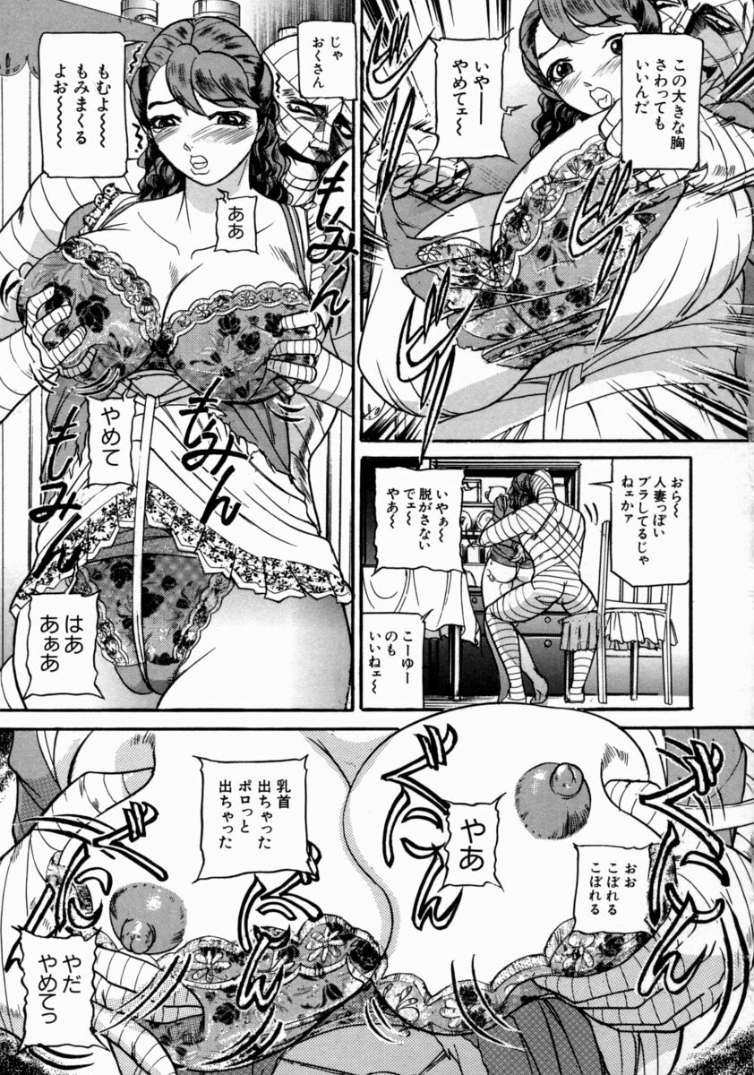[Taneichi] Nie - The Bandage Man page 85 full