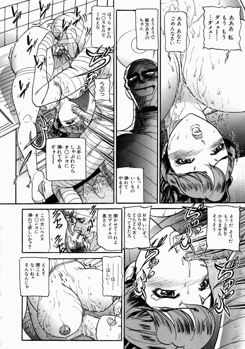 [Taneichi] Nie - The Bandage Man page 90 full