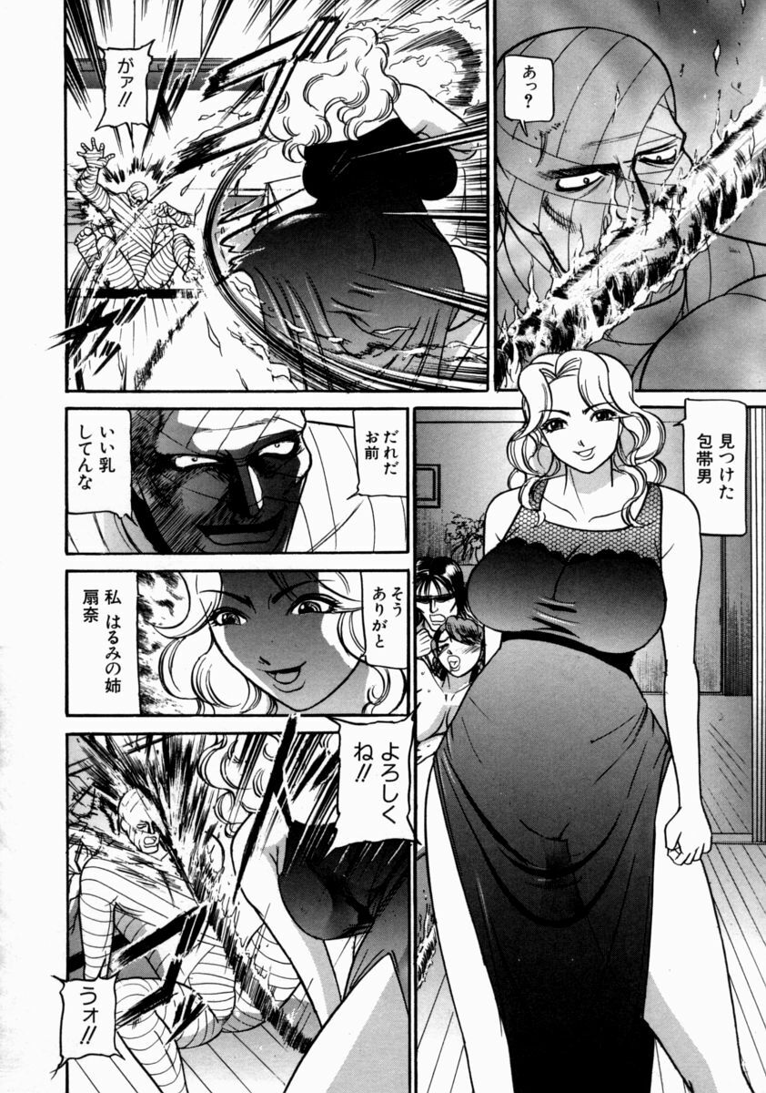 [Taneichi] Nie - The Bandage Man page 96 full