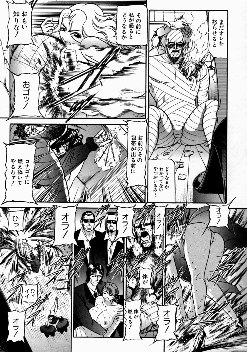 [Taneichi] Nie - The Bandage Man page 97 full