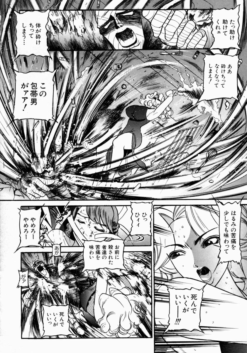 [Taneichi] Nie - The Bandage Man page 98 full