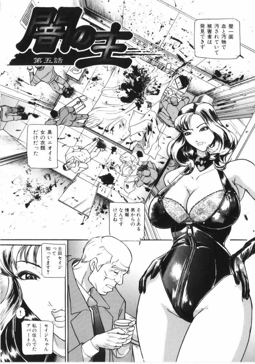 [Taneichi] yami page 100 full