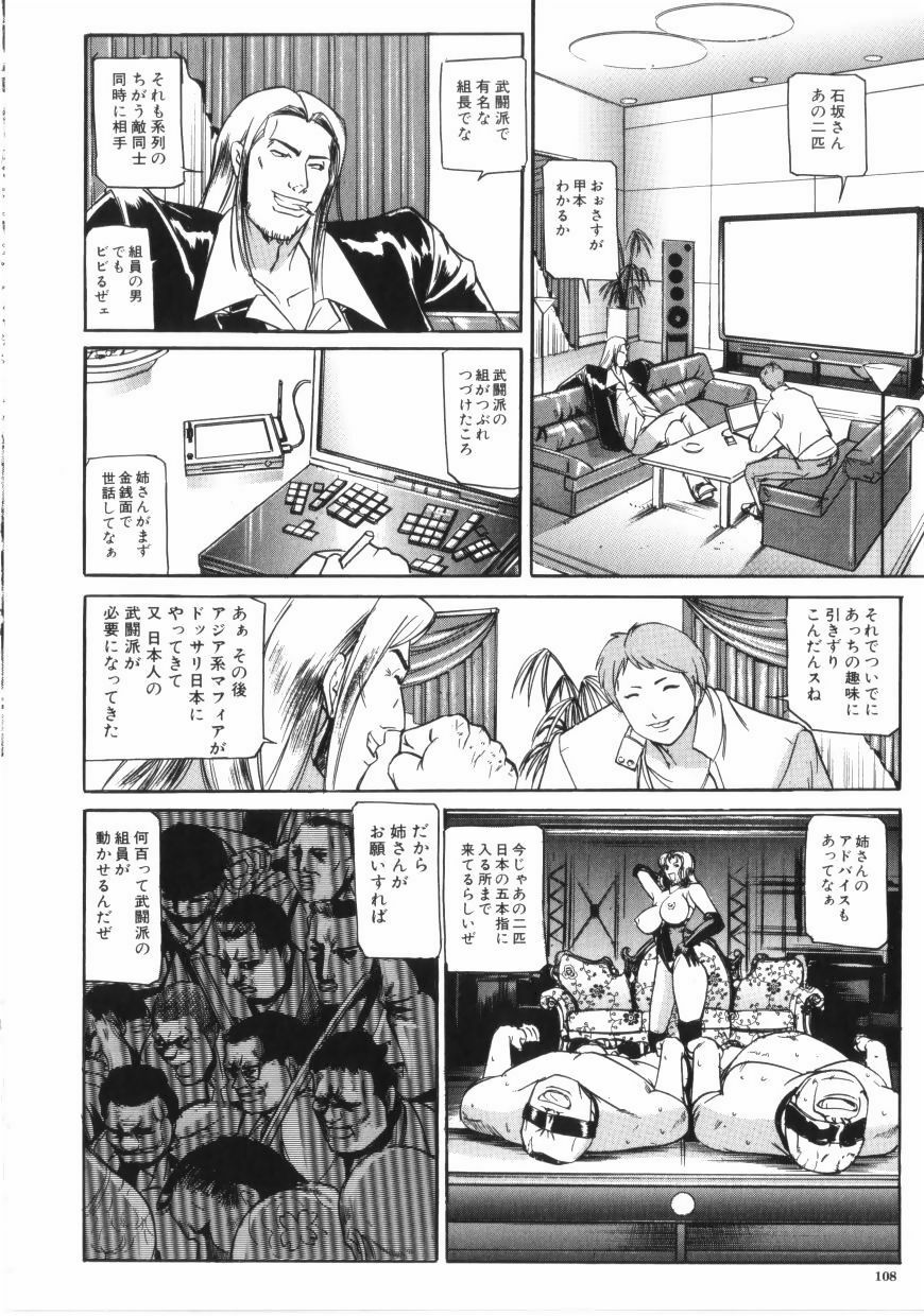 [Taneichi] yami page 108 full