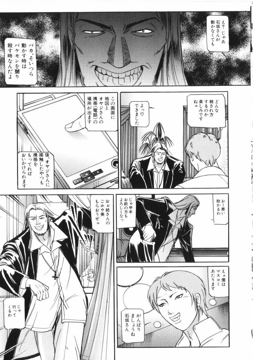 [Taneichi] yami page 109 full