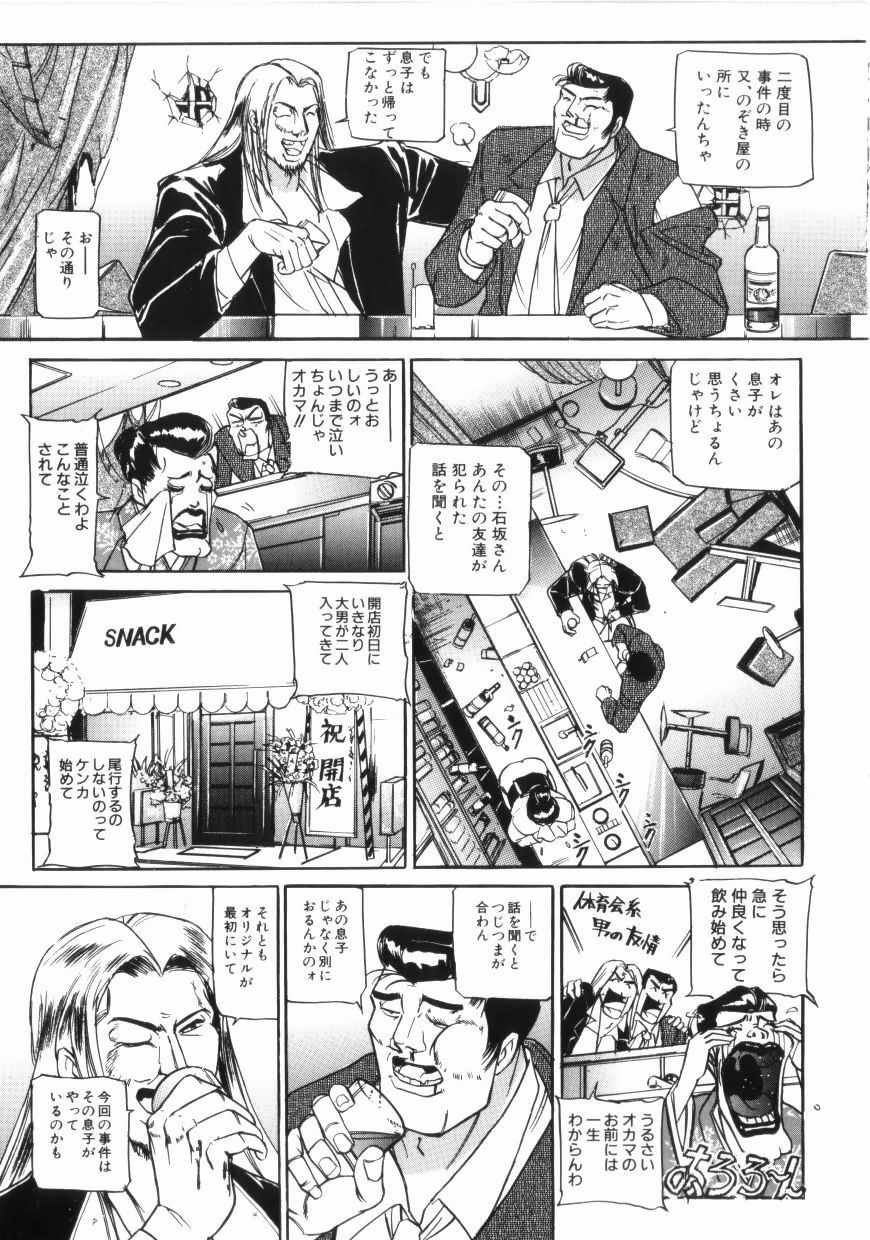 [Taneichi] yami page 119 full