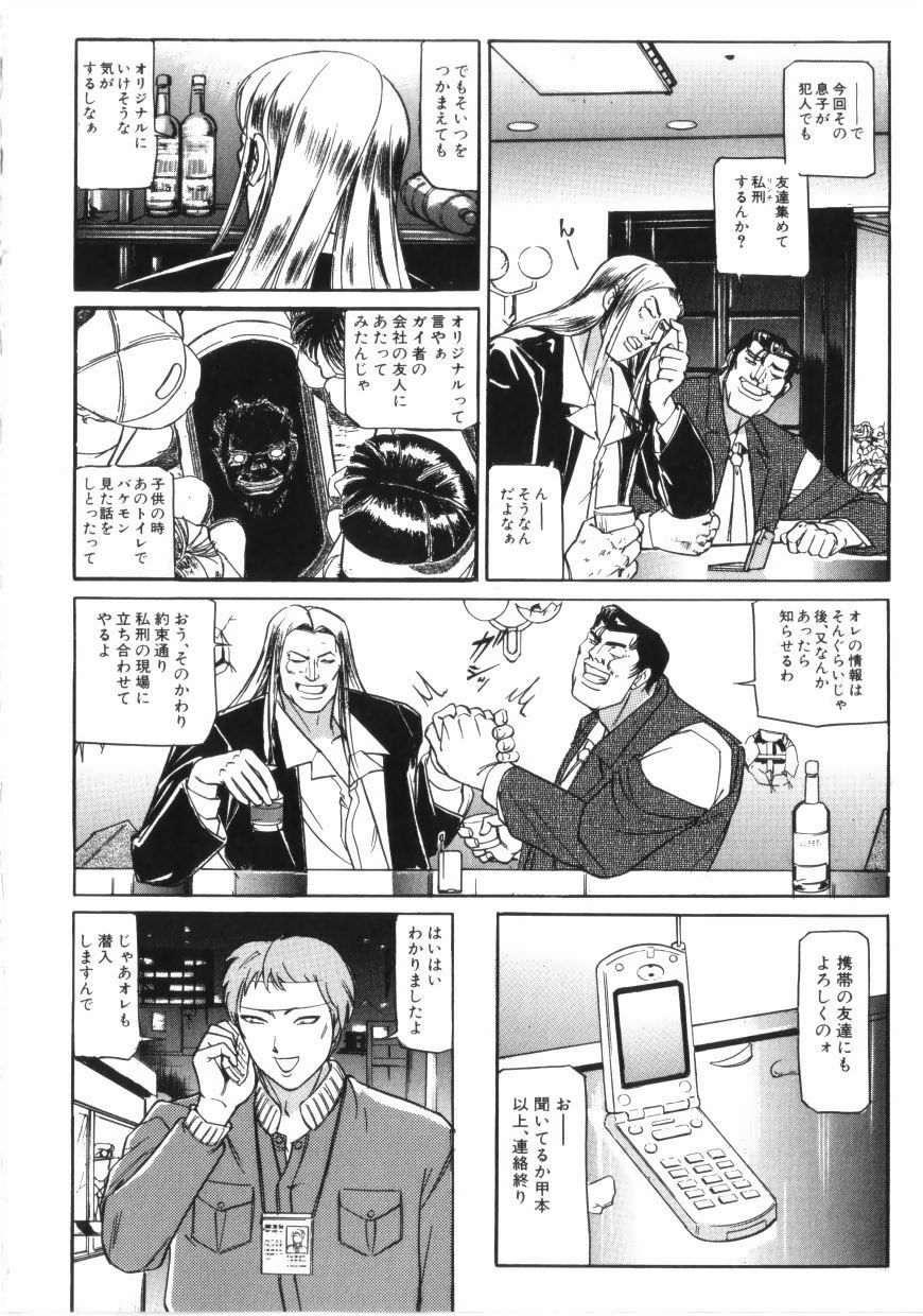 [Taneichi] yami page 120 full