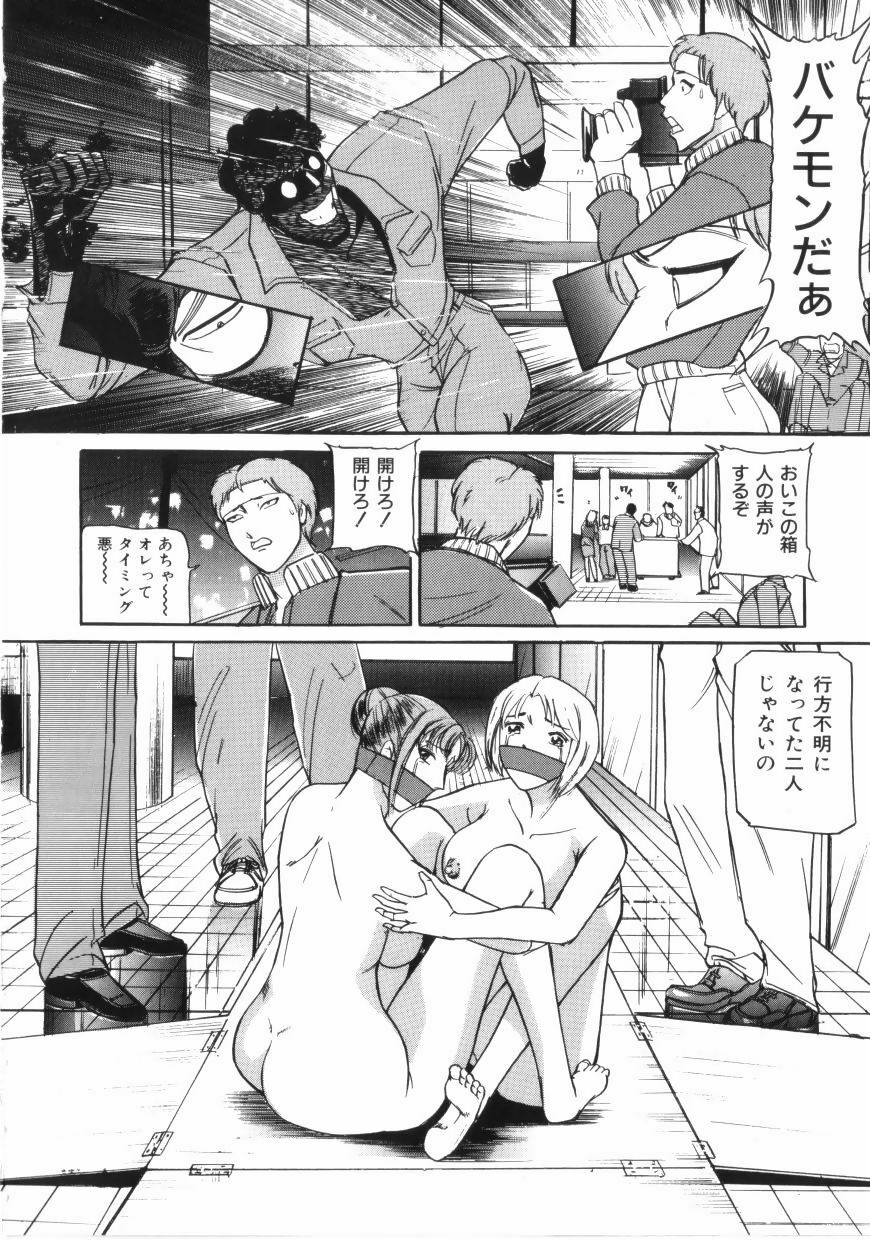 [Taneichi] yami page 122 full