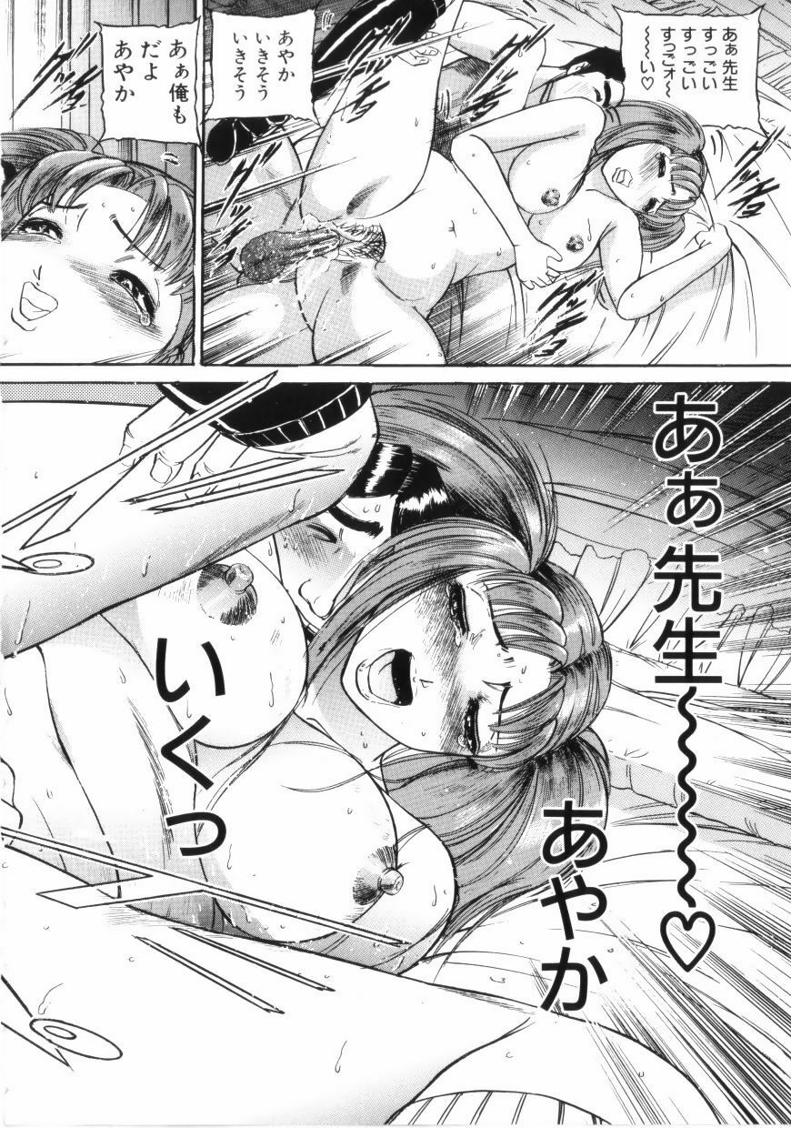 [Taneichi] yami page 142 full