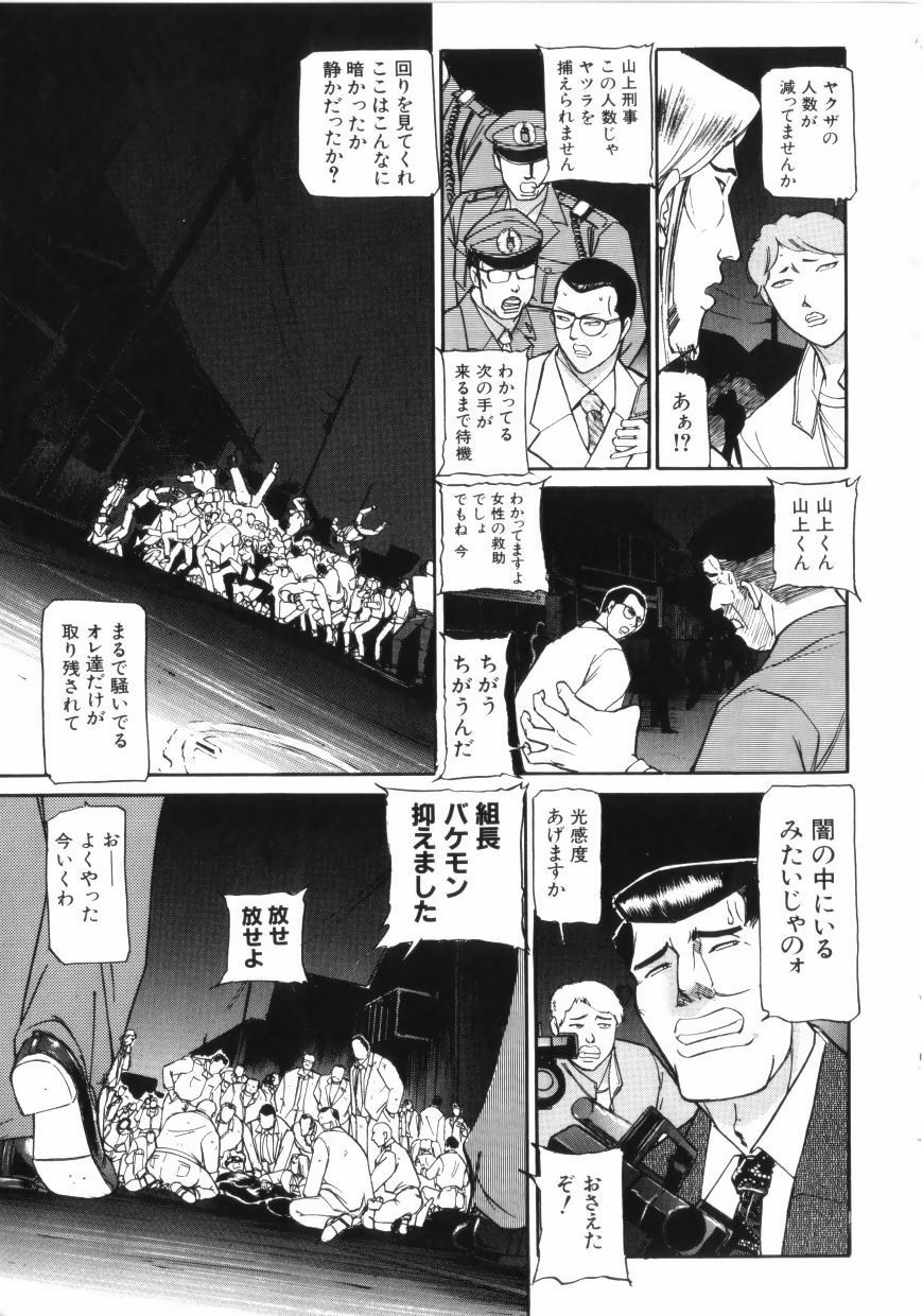 [Taneichi] yami page 159 full