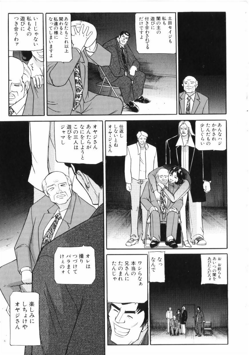 [Taneichi] yami page 193 full