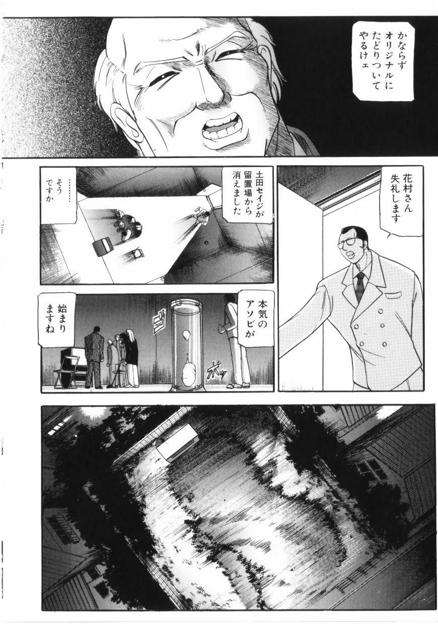 [Taneichi] yami page 194 full
