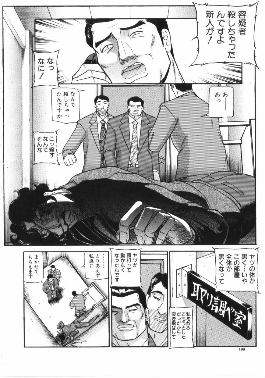 [Taneichi] yami page 198 full