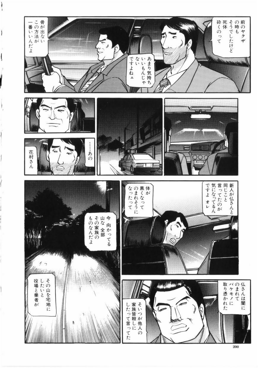 [Taneichi] yami page 200 full