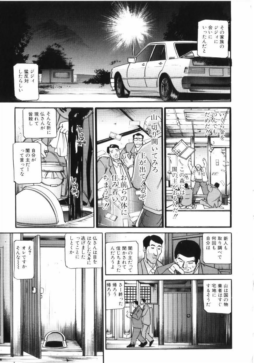 [Taneichi] yami page 201 full