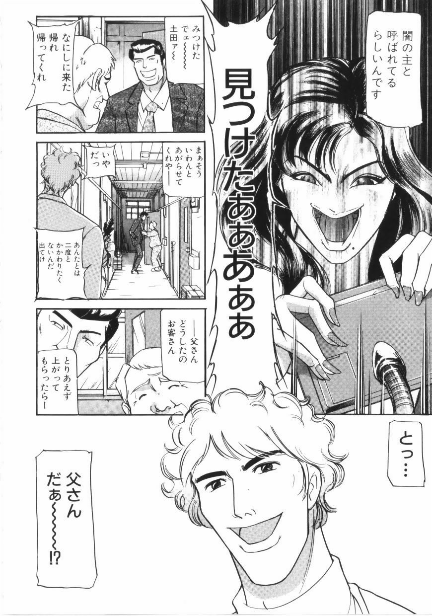 [Taneichi] yami page 74 full